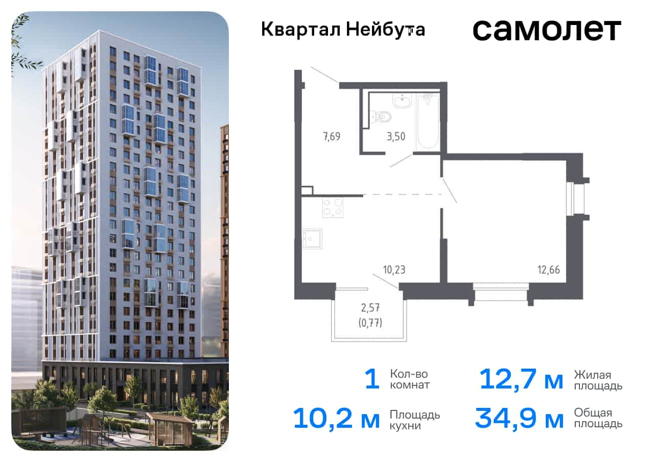 ЖК Квартал Нейбута, 1-комн кв 34,85 м2, за 7 380 107 ₽, 24 этаж